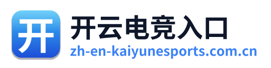 开云电竞入口